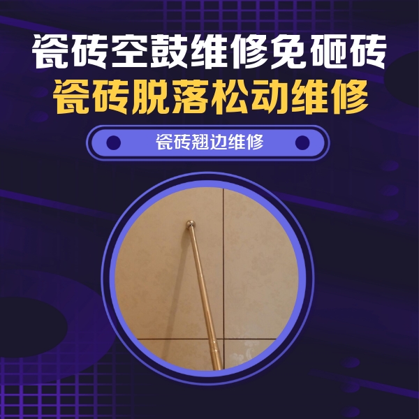 江夏瓷砖空鼓维修公司分享瓷砖胶的施工厚度对瓷砖空鼓有哪些影响