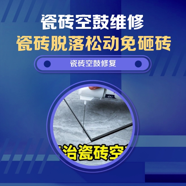 江夏瓷砖空鼓维修公司分享卫生间瓷砖翘边维修的方法